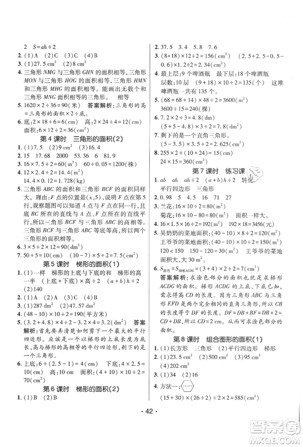 新疆青少年出版社2021同行課課100分過關(guān)作業(yè)五年級(jí)數(shù)學(xué)上冊(cè)人教版參考答案