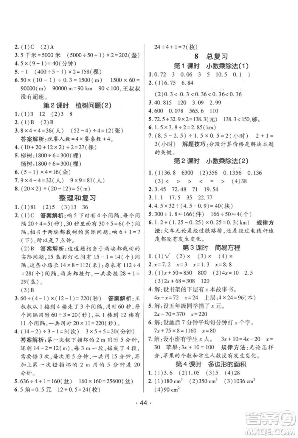 新疆青少年出版社2021同行課課100分過關(guān)作業(yè)五年級(jí)數(shù)學(xué)上冊(cè)人教版參考答案