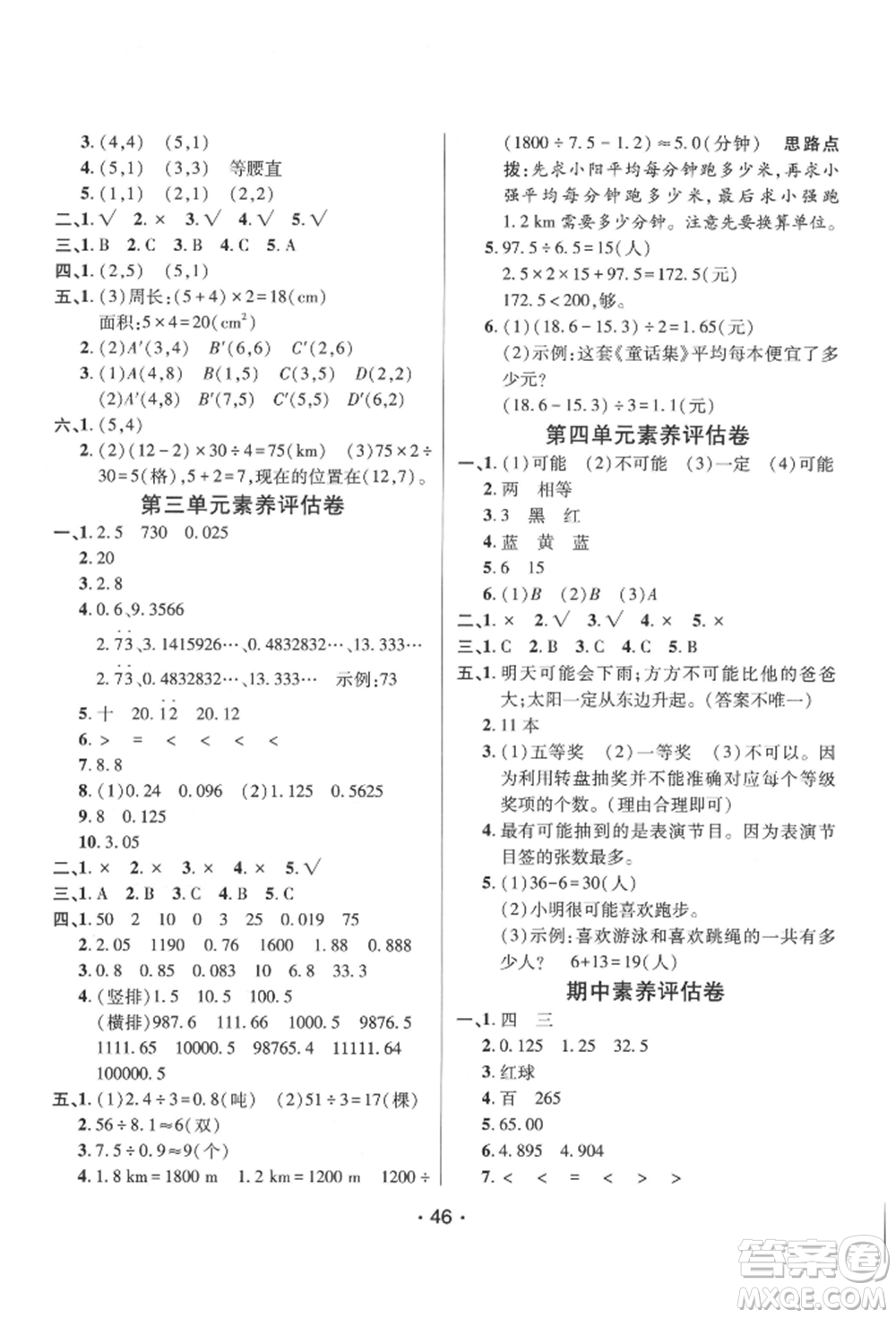 新疆青少年出版社2021同行課課100分過關(guān)作業(yè)五年級(jí)數(shù)學(xué)上冊(cè)人教版參考答案