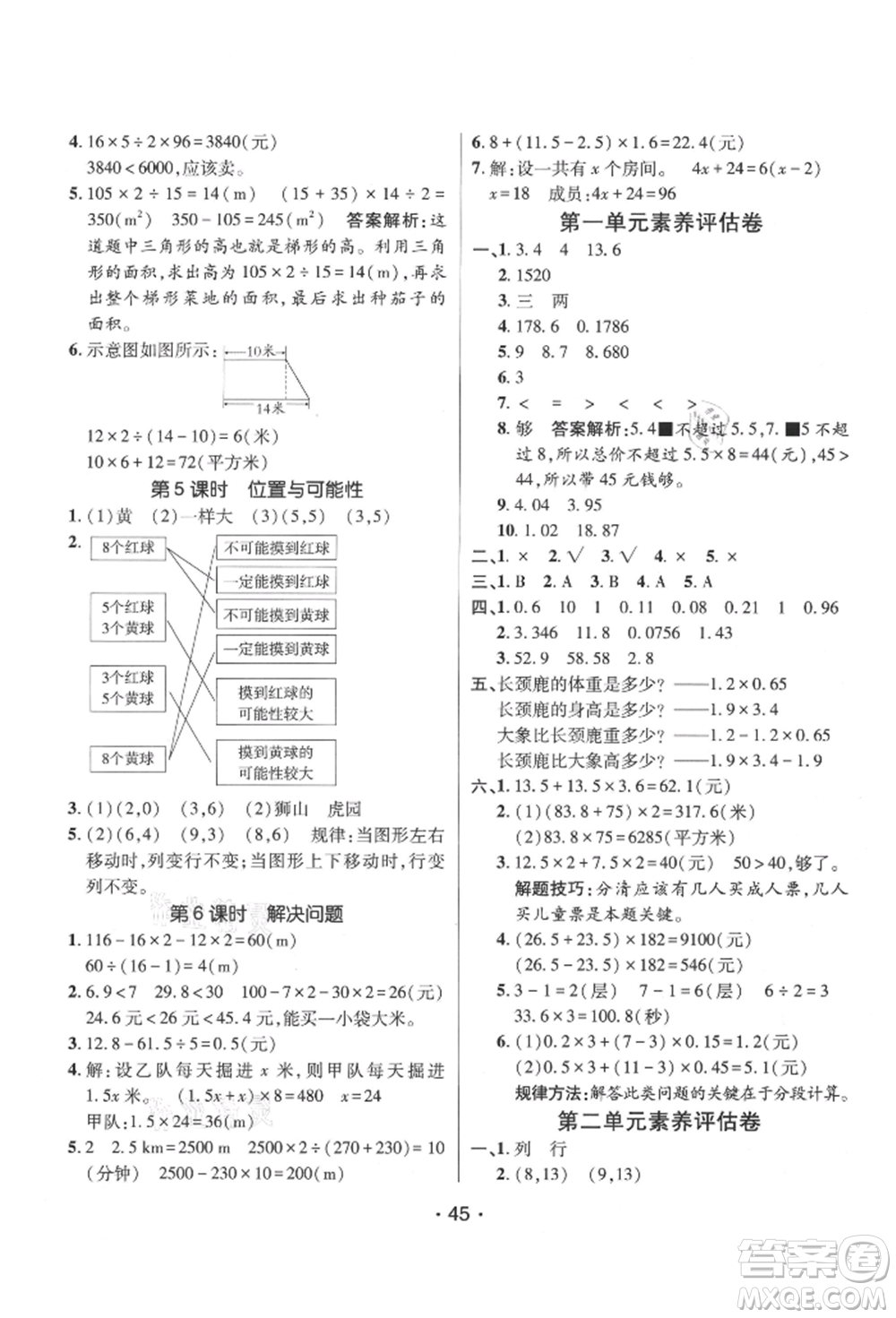 新疆青少年出版社2021同行課課100分過關(guān)作業(yè)五年級(jí)數(shù)學(xué)上冊(cè)人教版參考答案