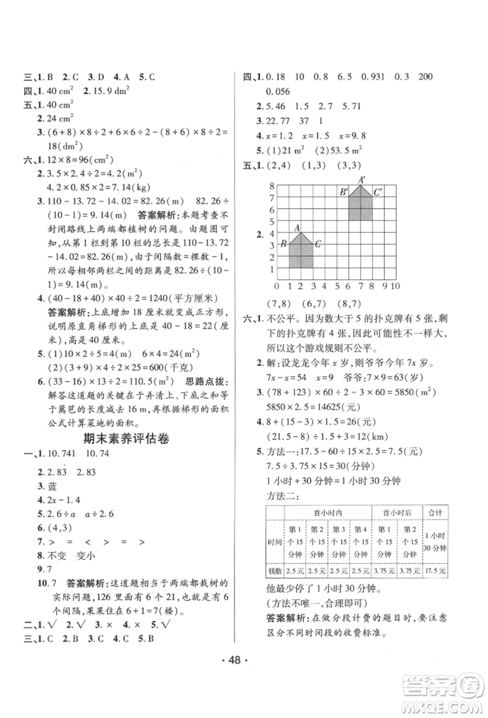 新疆青少年出版社2021同行課課100分過關(guān)作業(yè)五年級(jí)數(shù)學(xué)上冊(cè)人教版參考答案