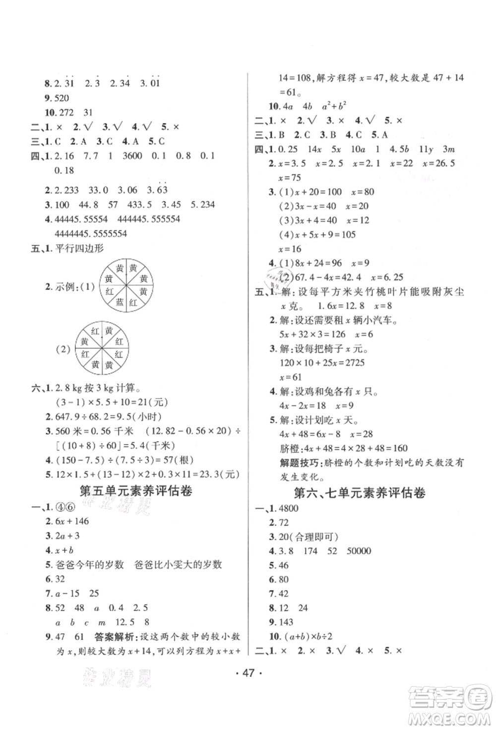 新疆青少年出版社2021同行課課100分過關(guān)作業(yè)五年級(jí)數(shù)學(xué)上冊(cè)人教版參考答案