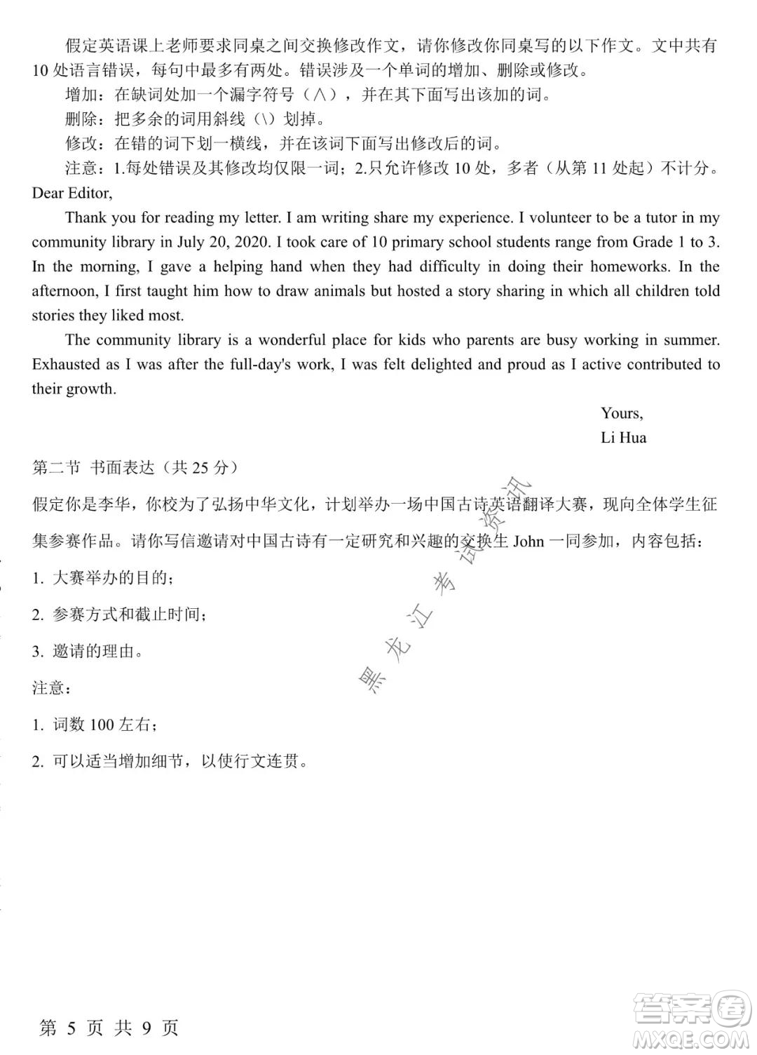 四省八校2022屆高三第一學(xué)期期中質(zhì)量檢測(cè)考試英語試題及答案