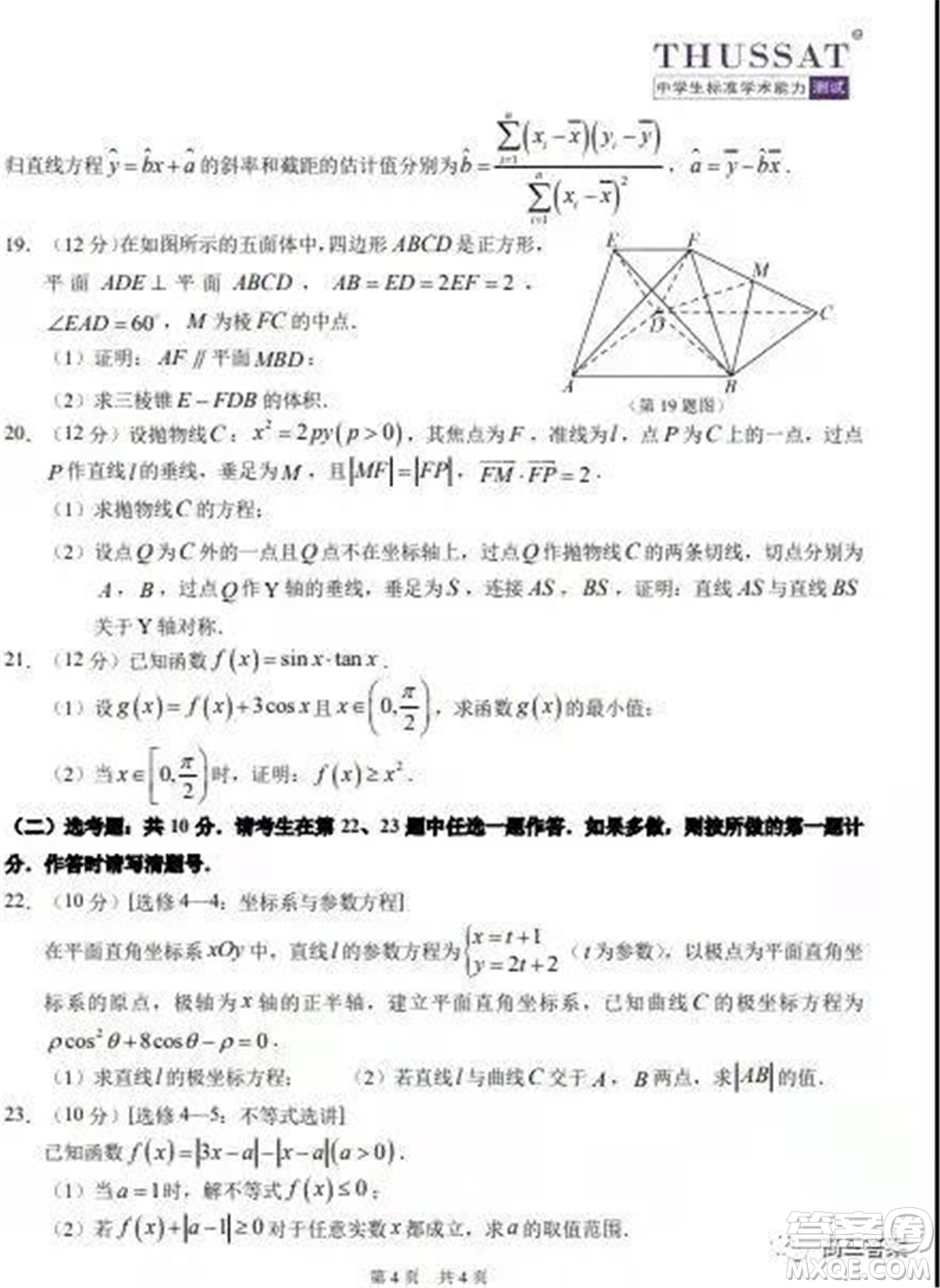 中學(xué)生標(biāo)準(zhǔn)學(xué)術(shù)能力診斷性測(cè)試2021年11月測(cè)試文科數(shù)學(xué)試題及答案