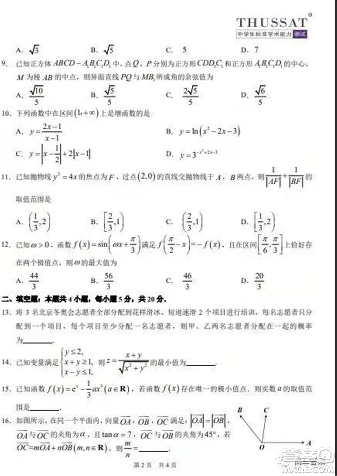 中學(xué)生標(biāo)準(zhǔn)學(xué)術(shù)能力診斷性測(cè)試2021年11月測(cè)試文科數(shù)學(xué)試題及答案