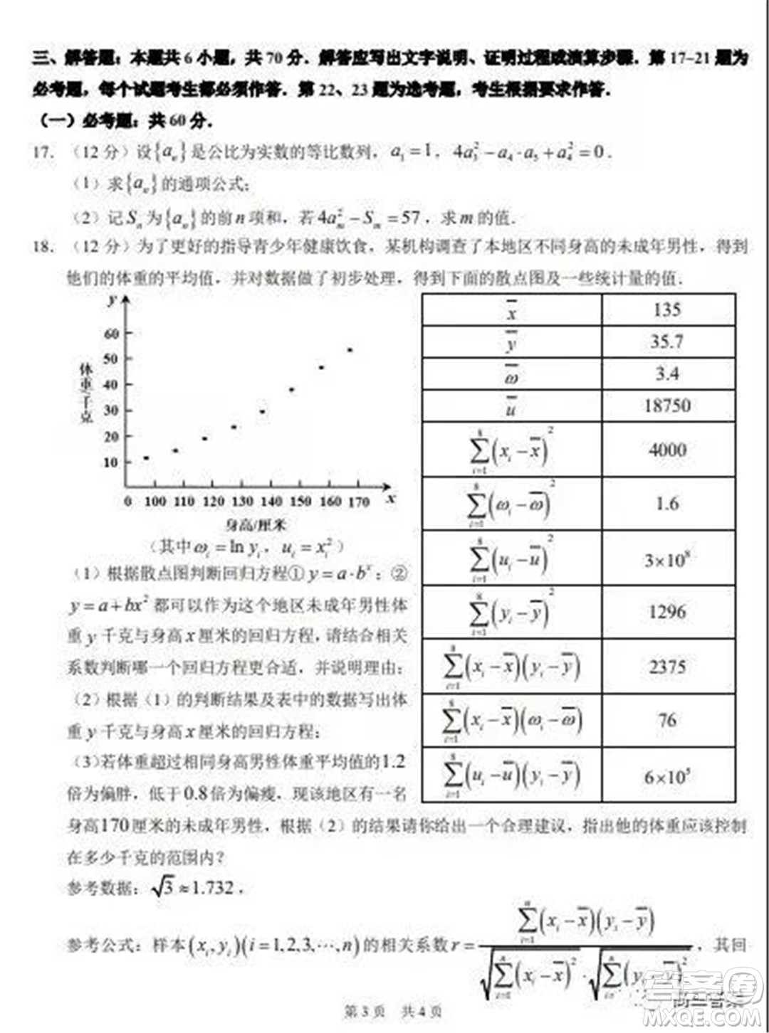 中學(xué)生標(biāo)準(zhǔn)學(xué)術(shù)能力診斷性測(cè)試2021年11月測(cè)試文科數(shù)學(xué)試題及答案