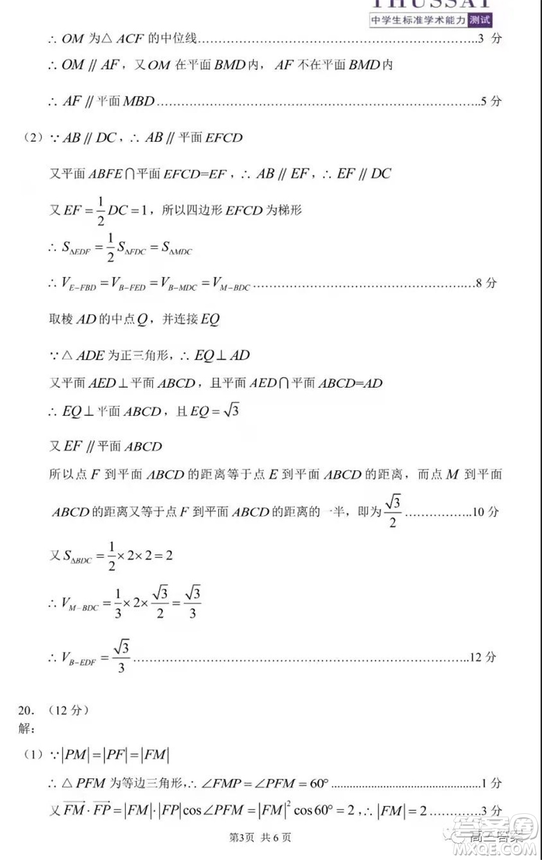 中學(xué)生標(biāo)準(zhǔn)學(xué)術(shù)能力診斷性測(cè)試2021年11月測(cè)試文科數(shù)學(xué)試題及答案