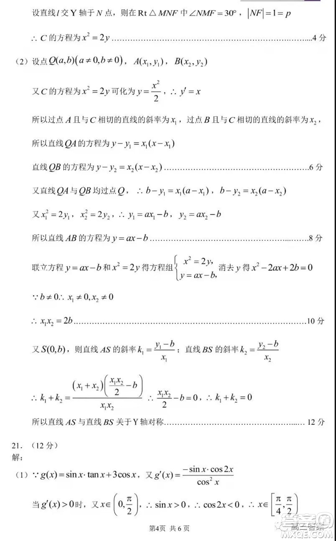 中學(xué)生標(biāo)準(zhǔn)學(xué)術(shù)能力診斷性測(cè)試2021年11月測(cè)試文科數(shù)學(xué)試題及答案