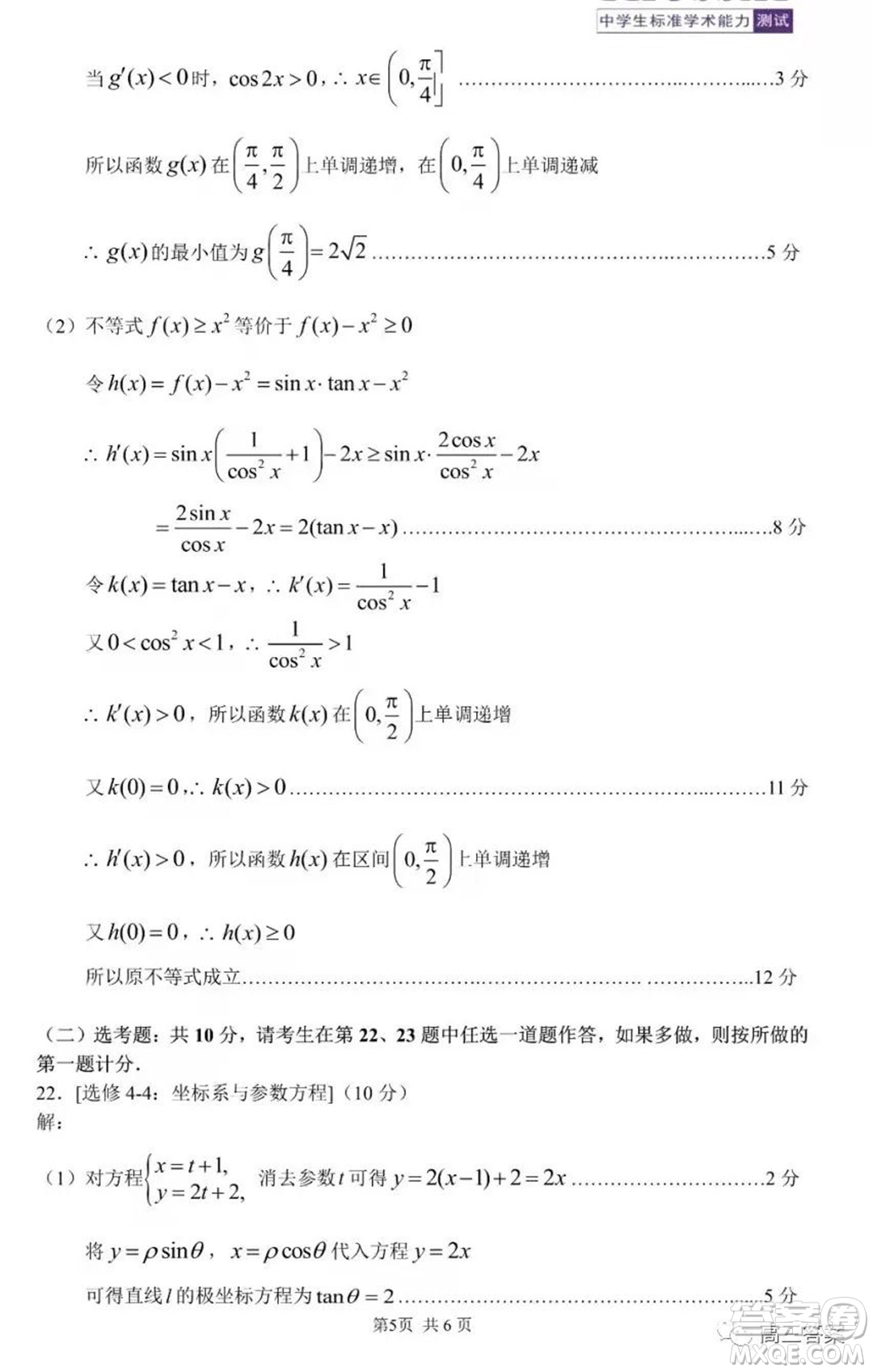 中學(xué)生標(biāo)準(zhǔn)學(xué)術(shù)能力診斷性測(cè)試2021年11月測(cè)試文科數(shù)學(xué)試題及答案