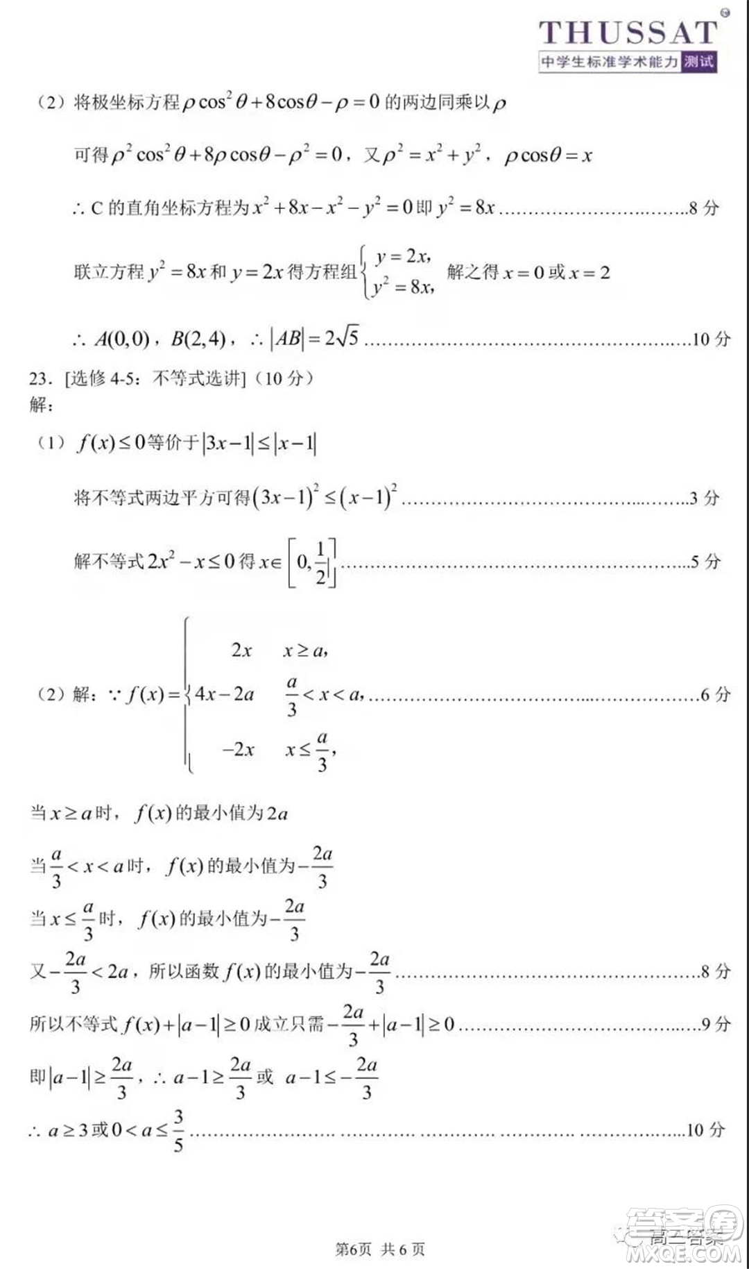 中學(xué)生標(biāo)準(zhǔn)學(xué)術(shù)能力診斷性測(cè)試2021年11月測(cè)試文科數(shù)學(xué)試題及答案