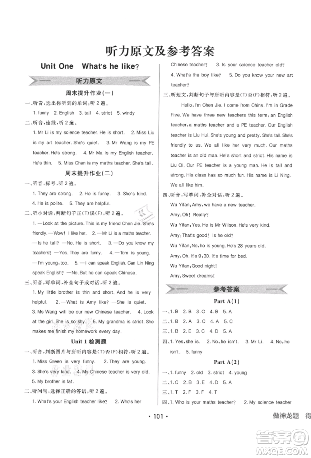 新疆青少年出版社2021同行課課100分過關作業(yè)五年級英語上冊人教版參考答案