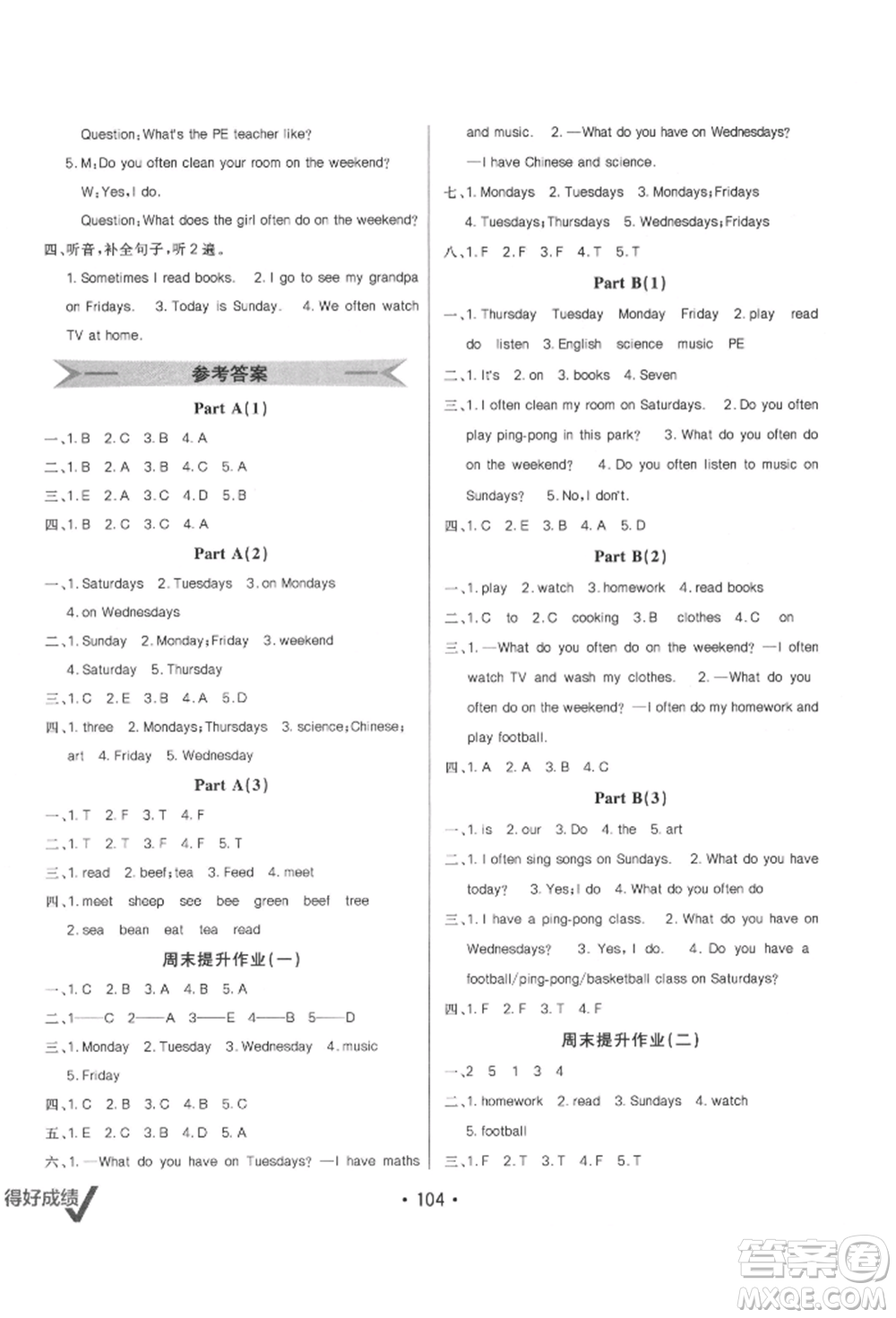 新疆青少年出版社2021同行課課100分過關作業(yè)五年級英語上冊人教版參考答案