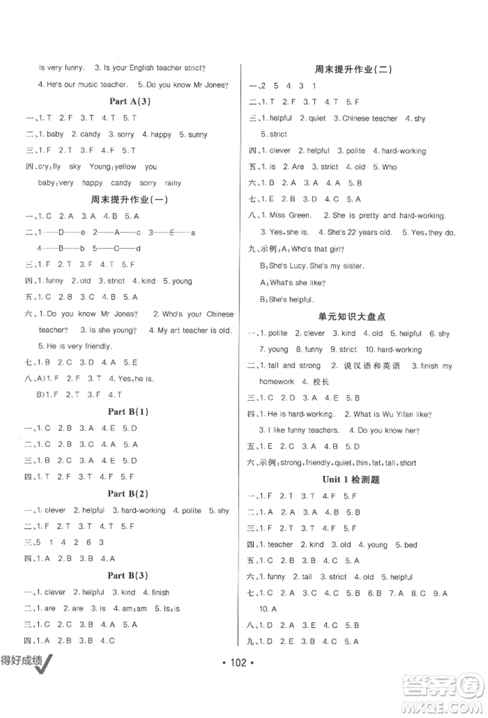 新疆青少年出版社2021同行課課100分過關作業(yè)五年級英語上冊人教版參考答案