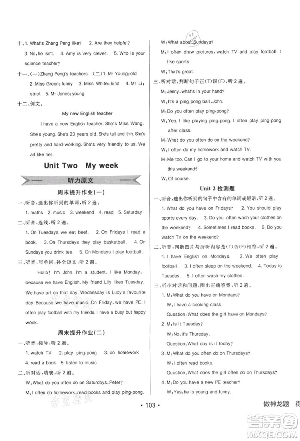 新疆青少年出版社2021同行課課100分過關作業(yè)五年級英語上冊人教版參考答案