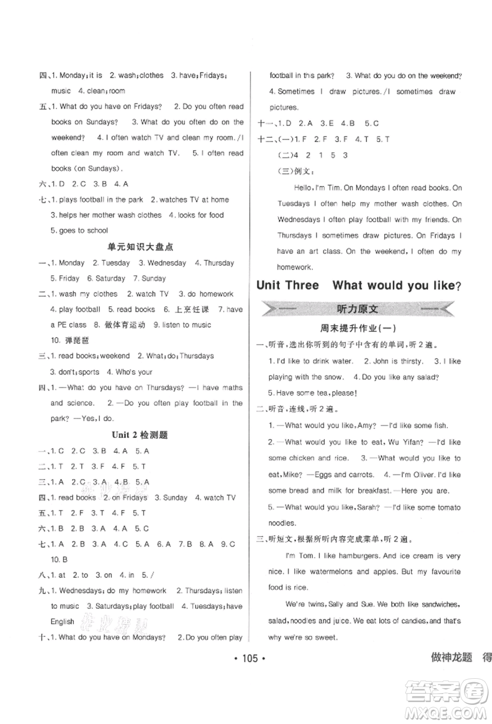 新疆青少年出版社2021同行課課100分過關作業(yè)五年級英語上冊人教版參考答案