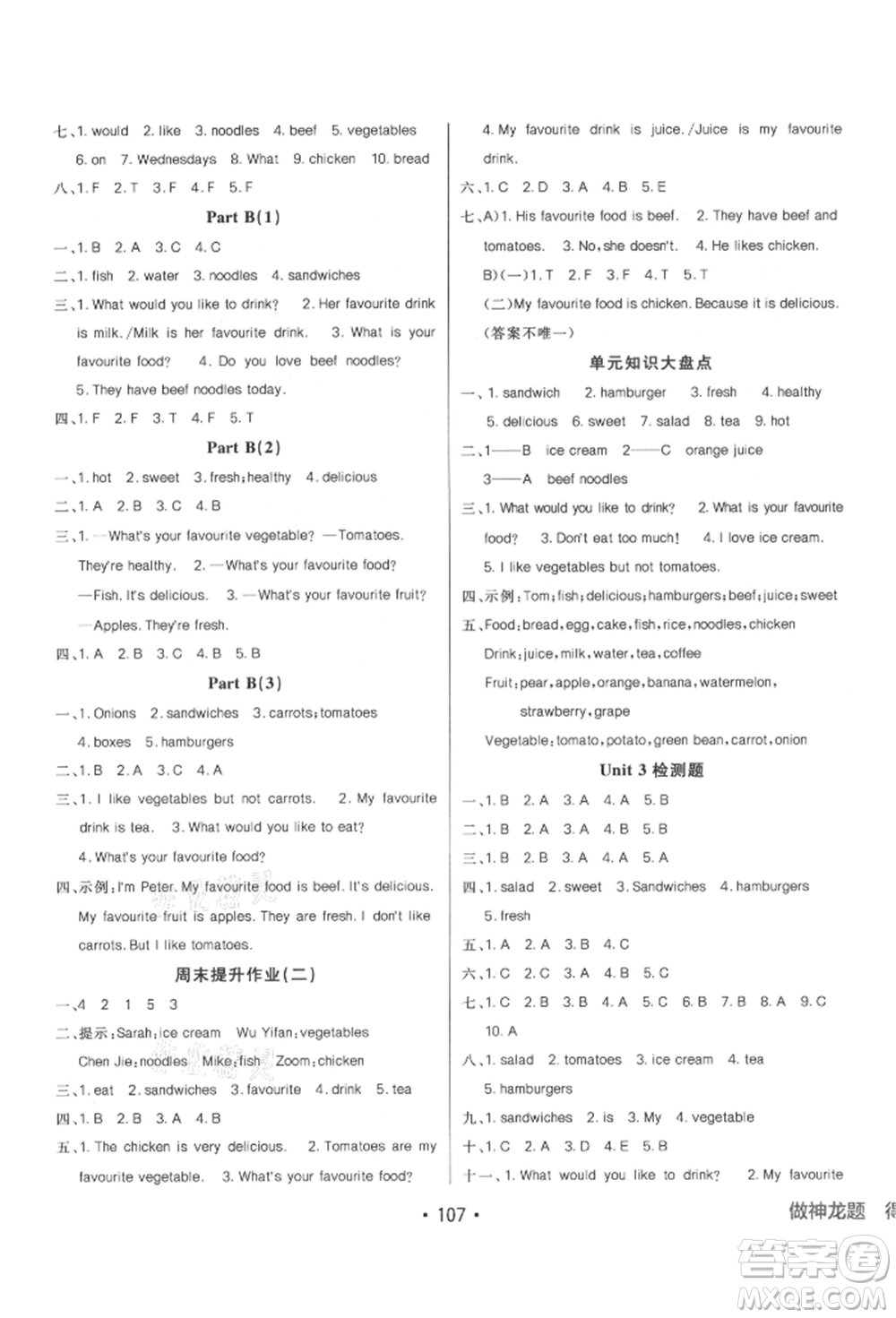 新疆青少年出版社2021同行課課100分過關作業(yè)五年級英語上冊人教版參考答案