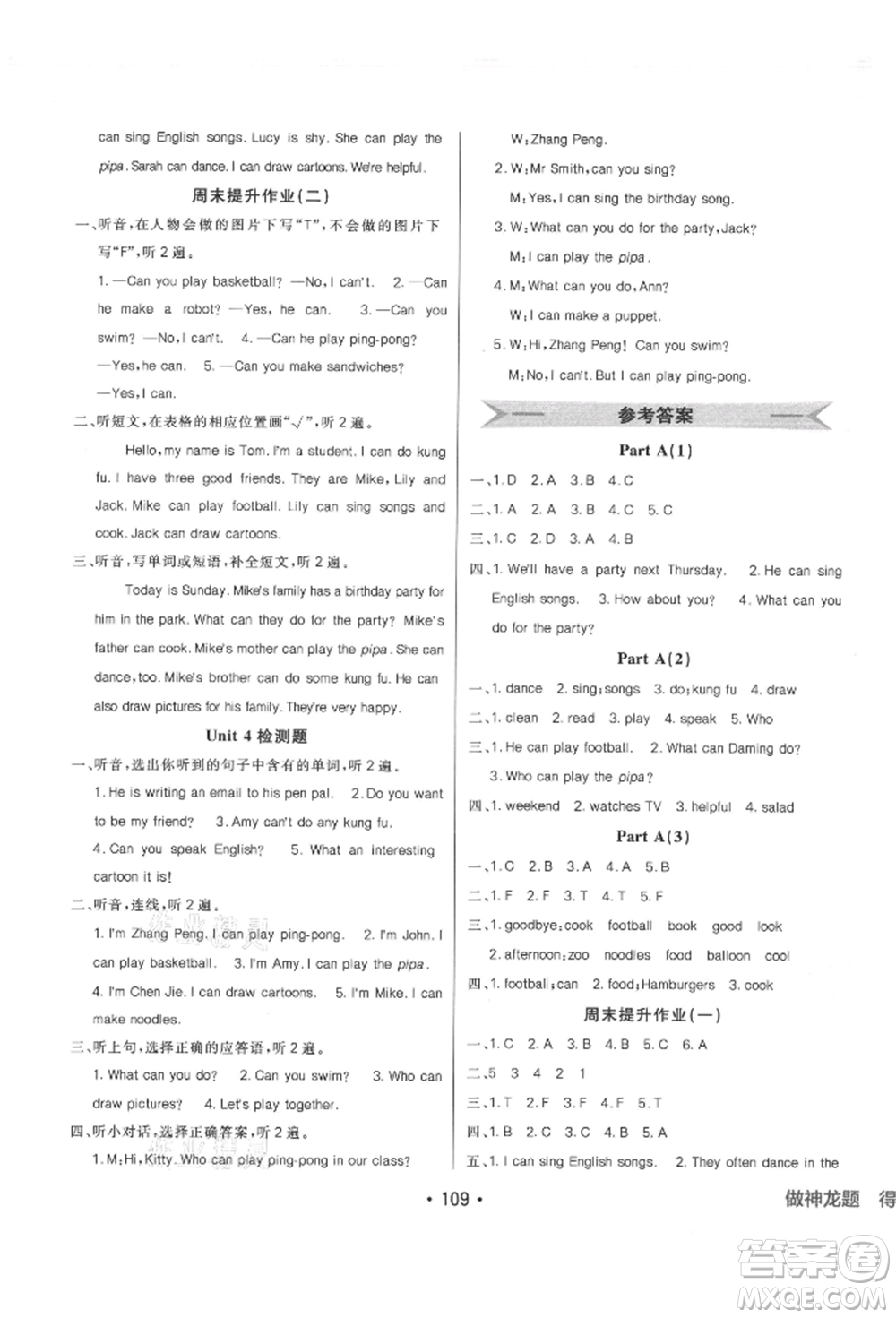 新疆青少年出版社2021同行課課100分過關作業(yè)五年級英語上冊人教版參考答案