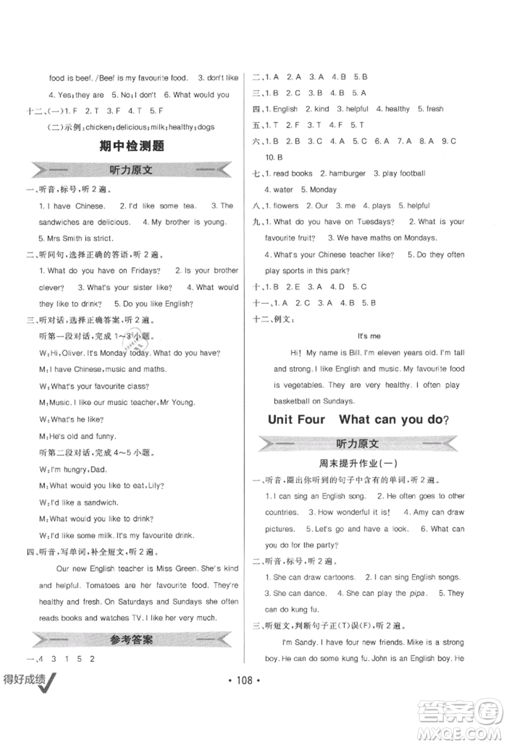 新疆青少年出版社2021同行課課100分過關作業(yè)五年級英語上冊人教版參考答案