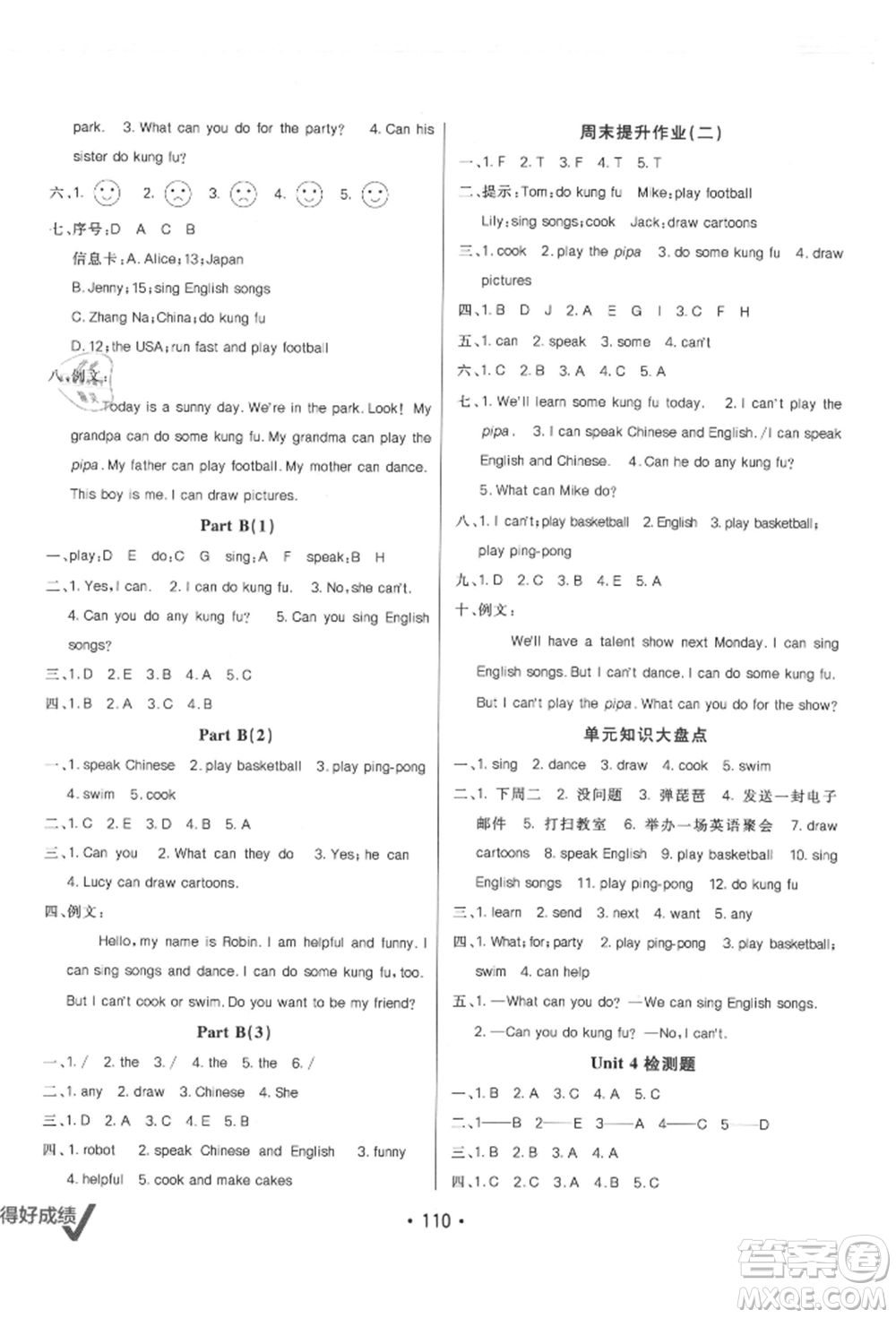 新疆青少年出版社2021同行課課100分過關作業(yè)五年級英語上冊人教版參考答案