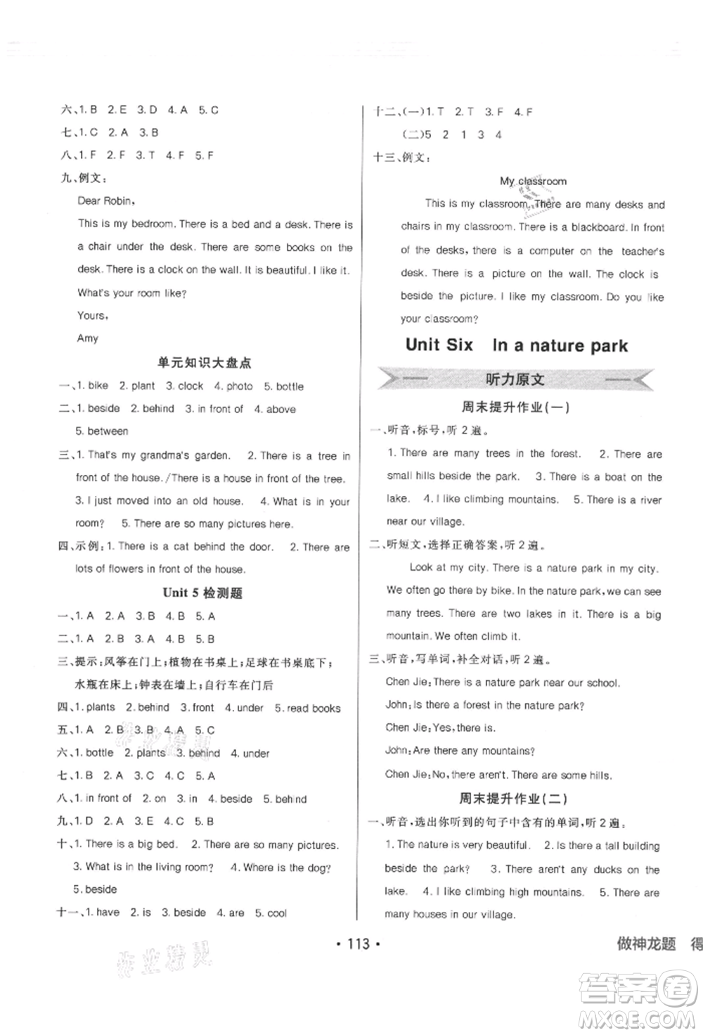 新疆青少年出版社2021同行課課100分過關作業(yè)五年級英語上冊人教版參考答案
