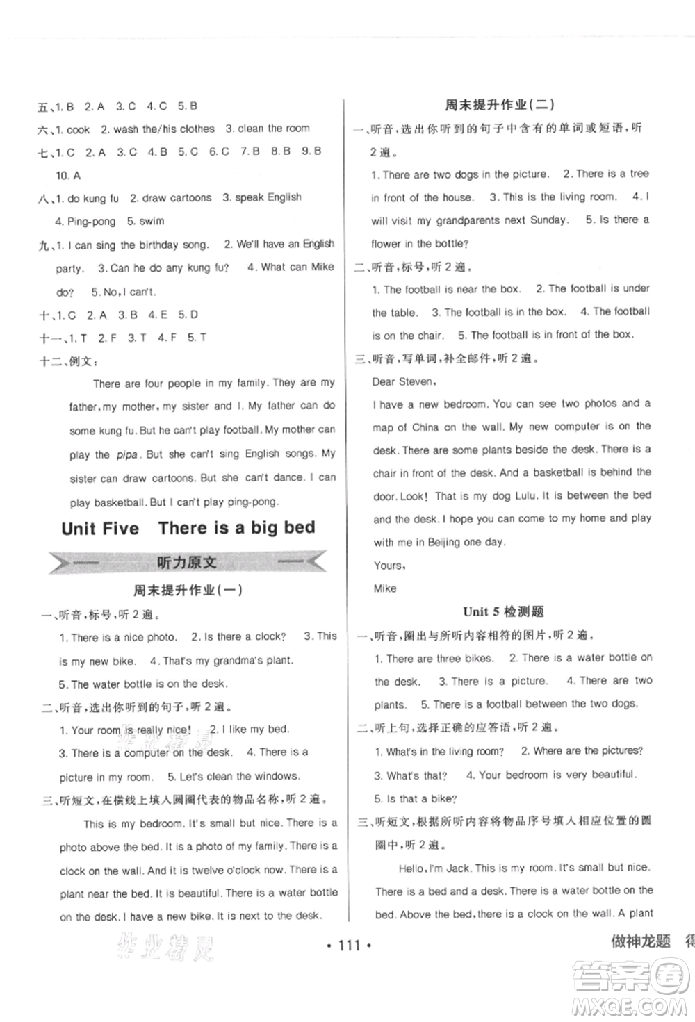 新疆青少年出版社2021同行課課100分過關作業(yè)五年級英語上冊人教版參考答案
