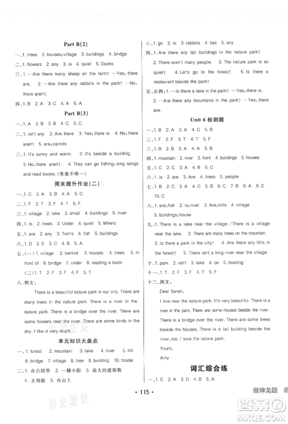 新疆青少年出版社2021同行課課100分過關作業(yè)五年級英語上冊人教版參考答案