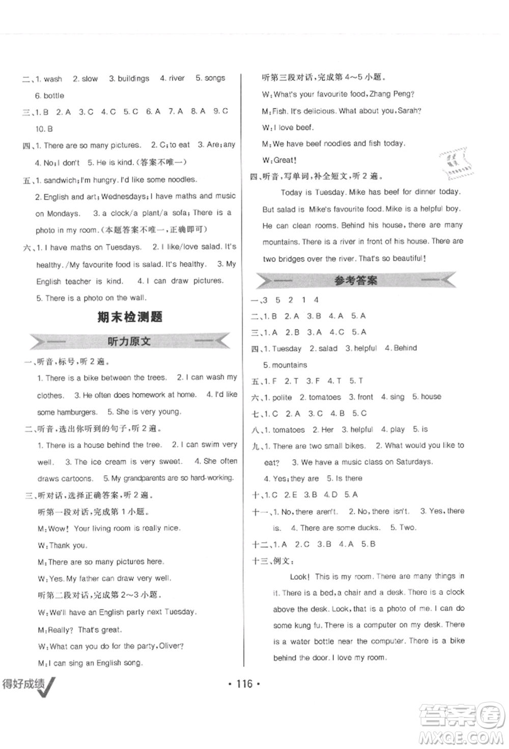 新疆青少年出版社2021同行課課100分過關作業(yè)五年級英語上冊人教版參考答案