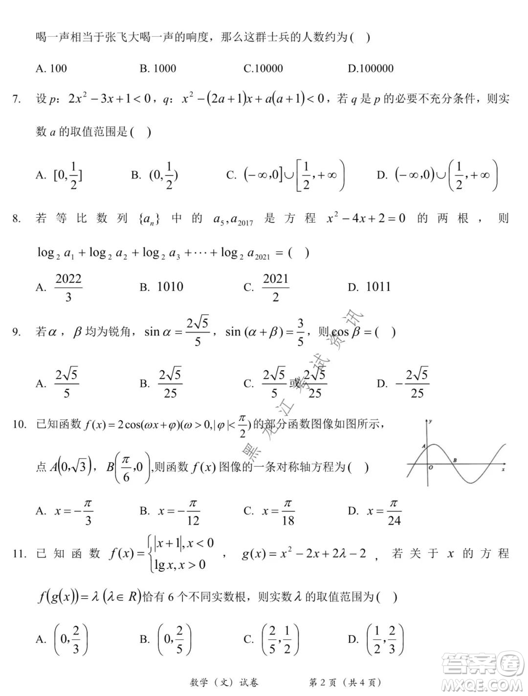 東北師大附中2021-2022高三上學期第二次摸底考試文科數(shù)學試題及答案