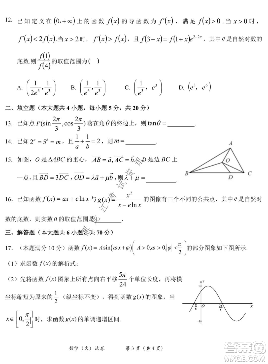 東北師大附中2021-2022高三上學期第二次摸底考試文科數(shù)學試題及答案