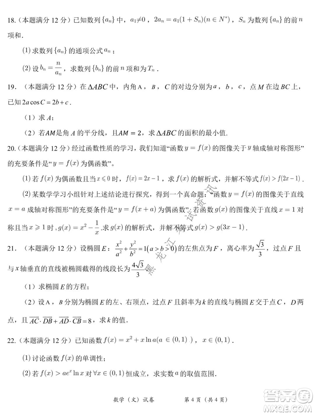 東北師大附中2021-2022高三上學期第二次摸底考試文科數(shù)學試題及答案