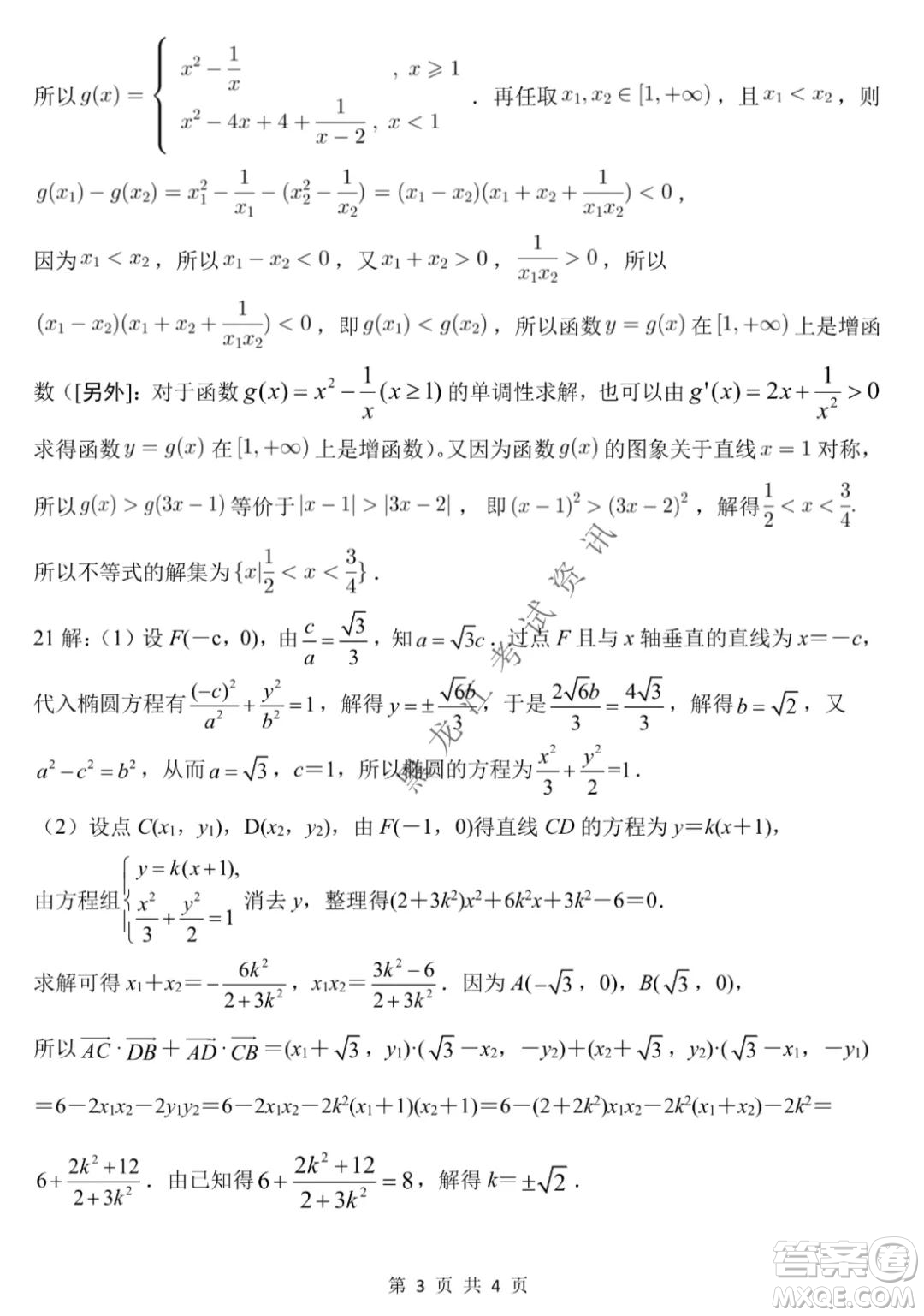 東北師大附中2021-2022高三上學期第二次摸底考試文科數(shù)學試題及答案