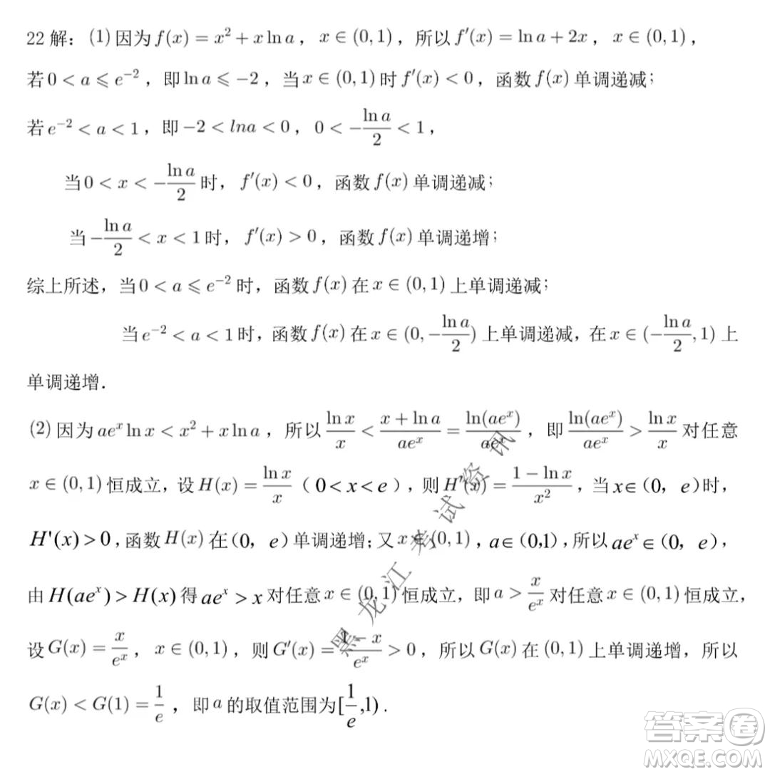東北師大附中2021-2022高三上學期第二次摸底考試文科數(shù)學試題及答案