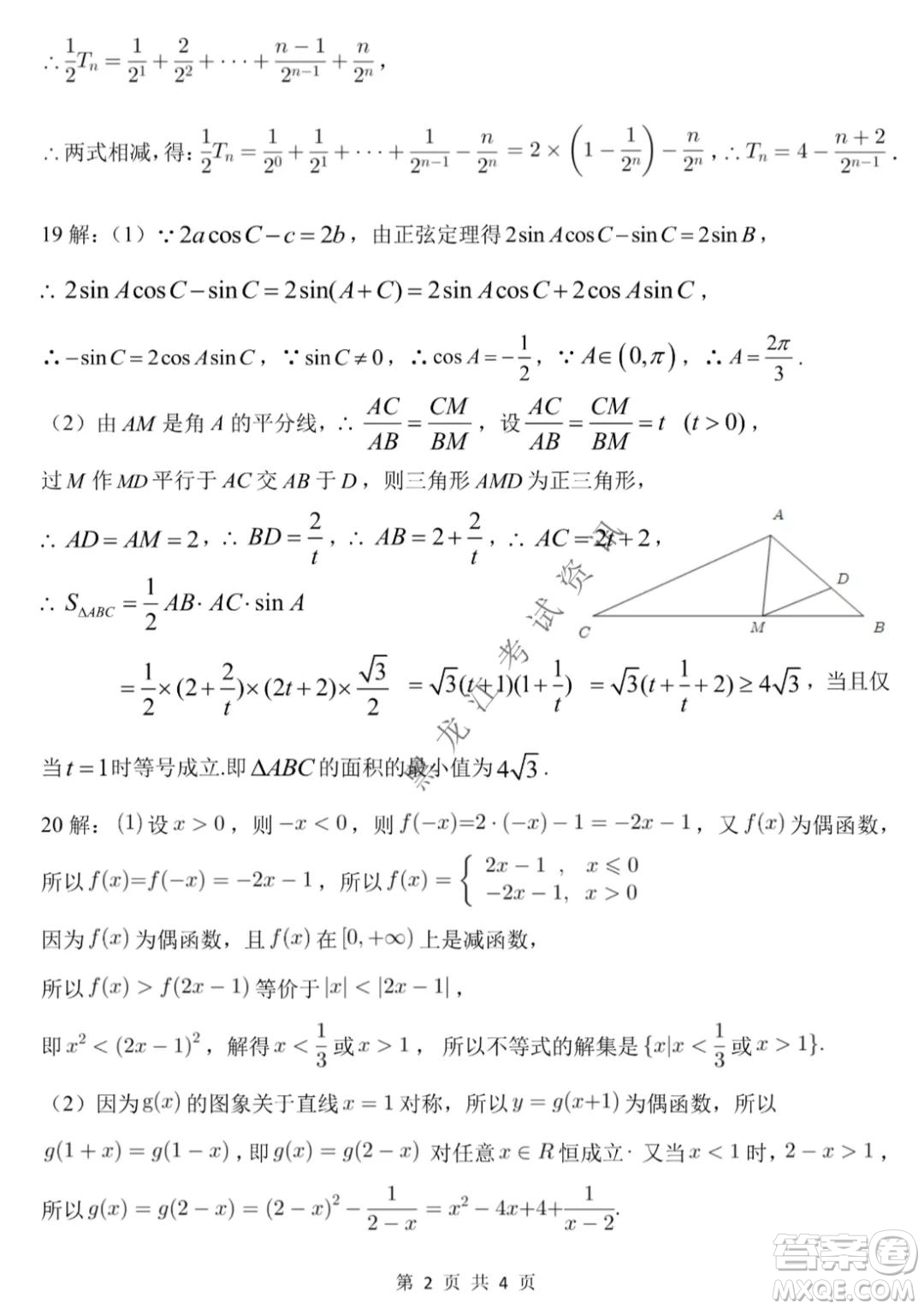 東北師大附中2021-2022高三上學期第二次摸底考試文科數(shù)學試題及答案