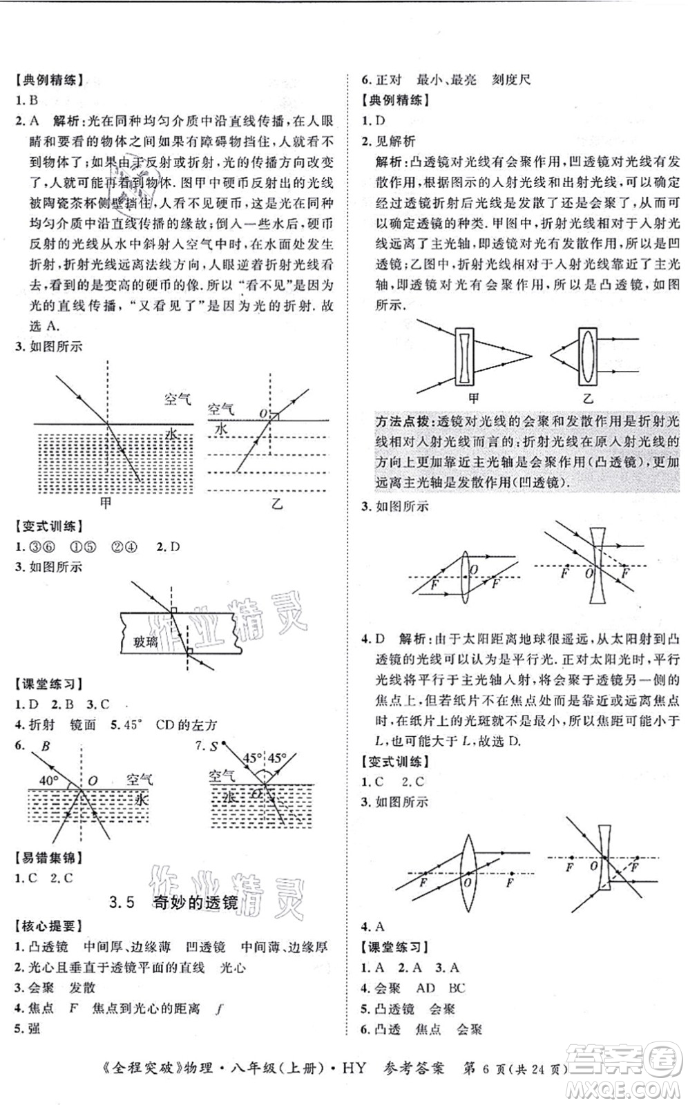 延邊大學(xué)出版社2021思而優(yōu)教育全程突破八年級(jí)物理上冊(cè)HY滬粵版答案