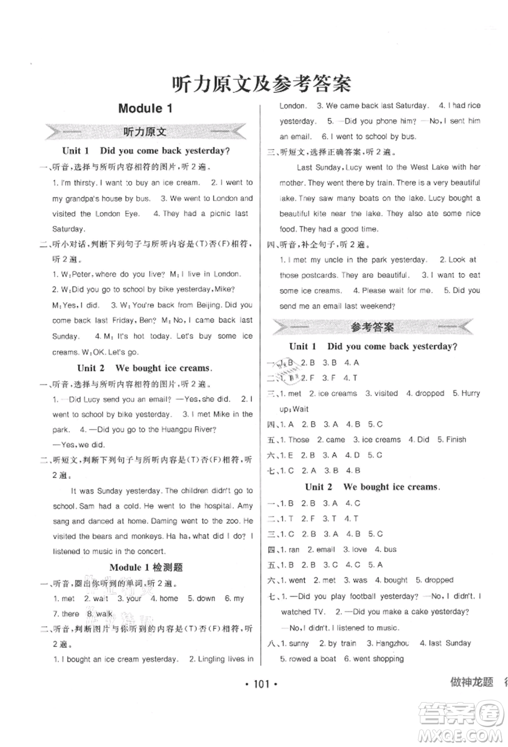 新疆青少年出版社2021同行課課100分過(guò)關(guān)作業(yè)五年級(jí)英語(yǔ)上冊(cè)三年級(jí)起點(diǎn)外研版參考答案