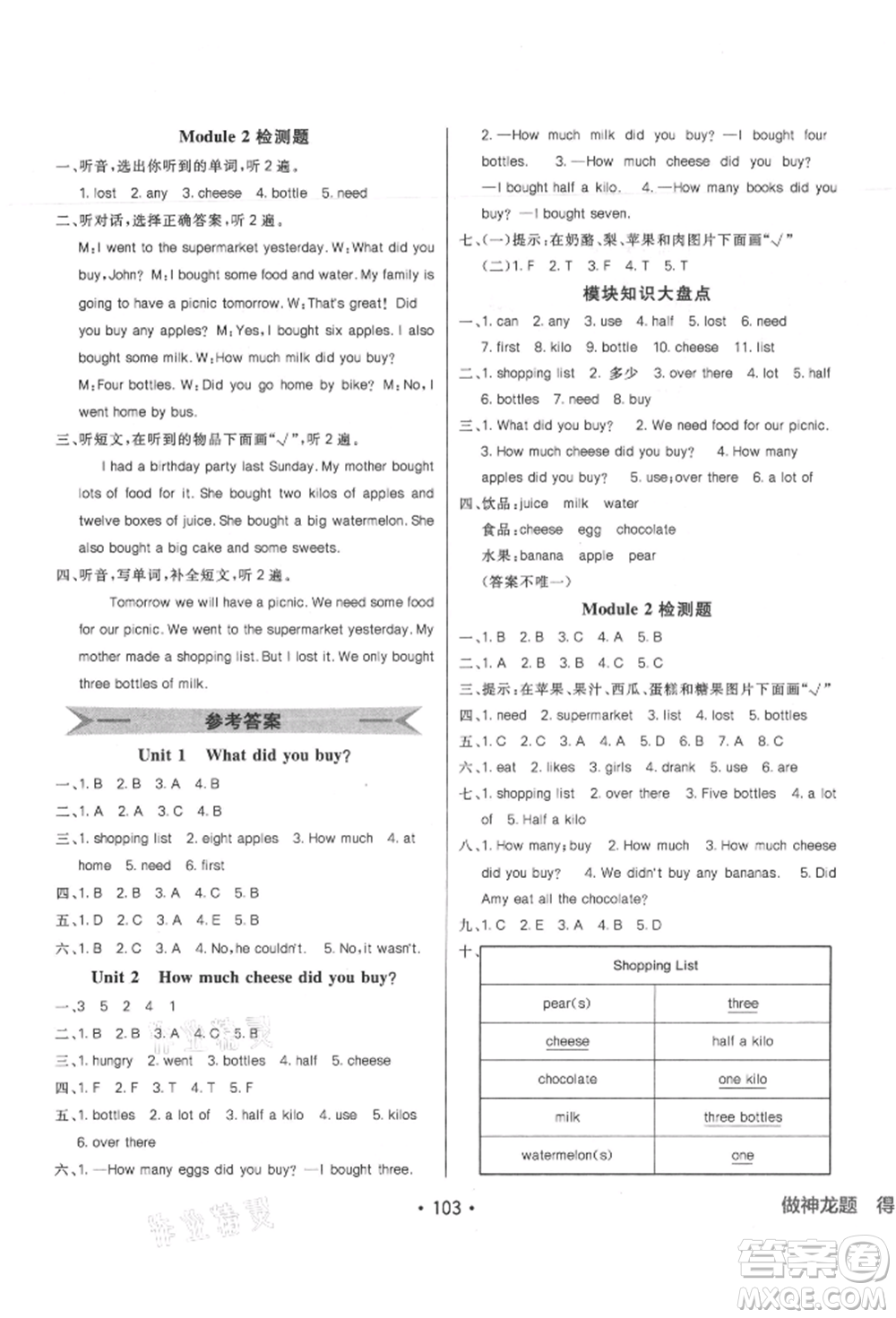 新疆青少年出版社2021同行課課100分過(guò)關(guān)作業(yè)五年級(jí)英語(yǔ)上冊(cè)三年級(jí)起點(diǎn)外研版參考答案