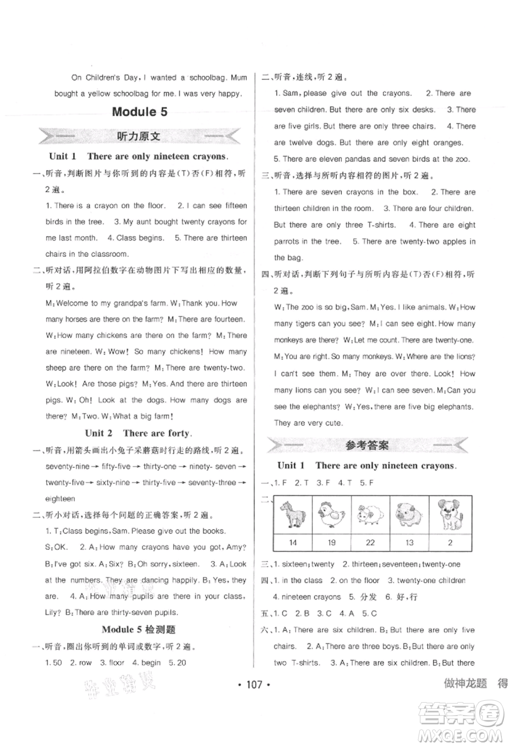 新疆青少年出版社2021同行課課100分過(guò)關(guān)作業(yè)五年級(jí)英語(yǔ)上冊(cè)三年級(jí)起點(diǎn)外研版參考答案