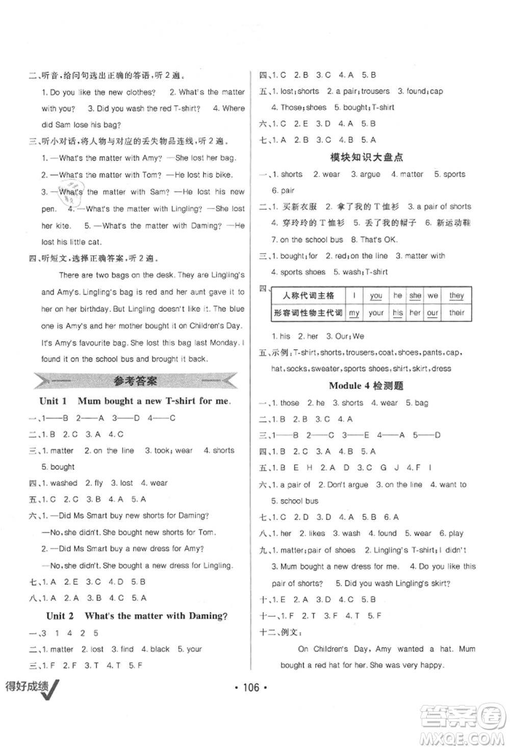 新疆青少年出版社2021同行課課100分過(guò)關(guān)作業(yè)五年級(jí)英語(yǔ)上冊(cè)三年級(jí)起點(diǎn)外研版參考答案