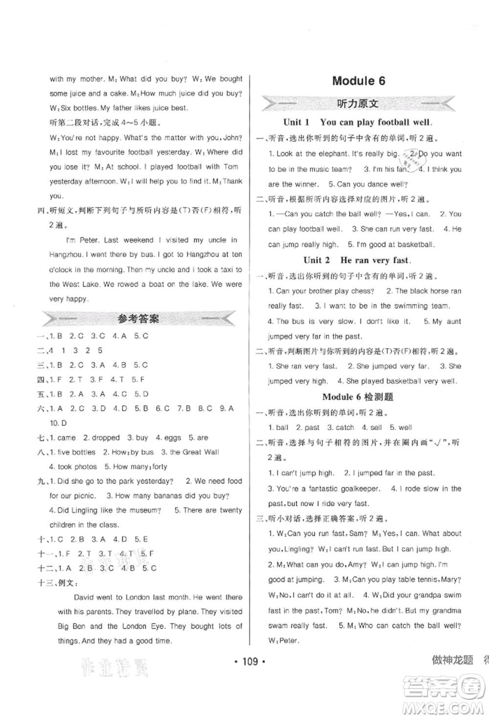 新疆青少年出版社2021同行課課100分過(guò)關(guān)作業(yè)五年級(jí)英語(yǔ)上冊(cè)三年級(jí)起點(diǎn)外研版參考答案