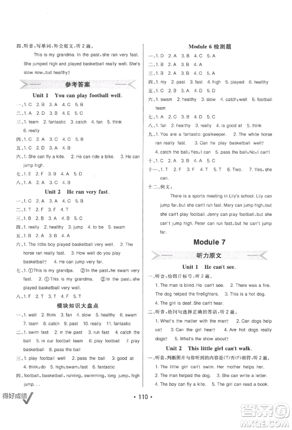 新疆青少年出版社2021同行課課100分過(guò)關(guān)作業(yè)五年級(jí)英語(yǔ)上冊(cè)三年級(jí)起點(diǎn)外研版參考答案