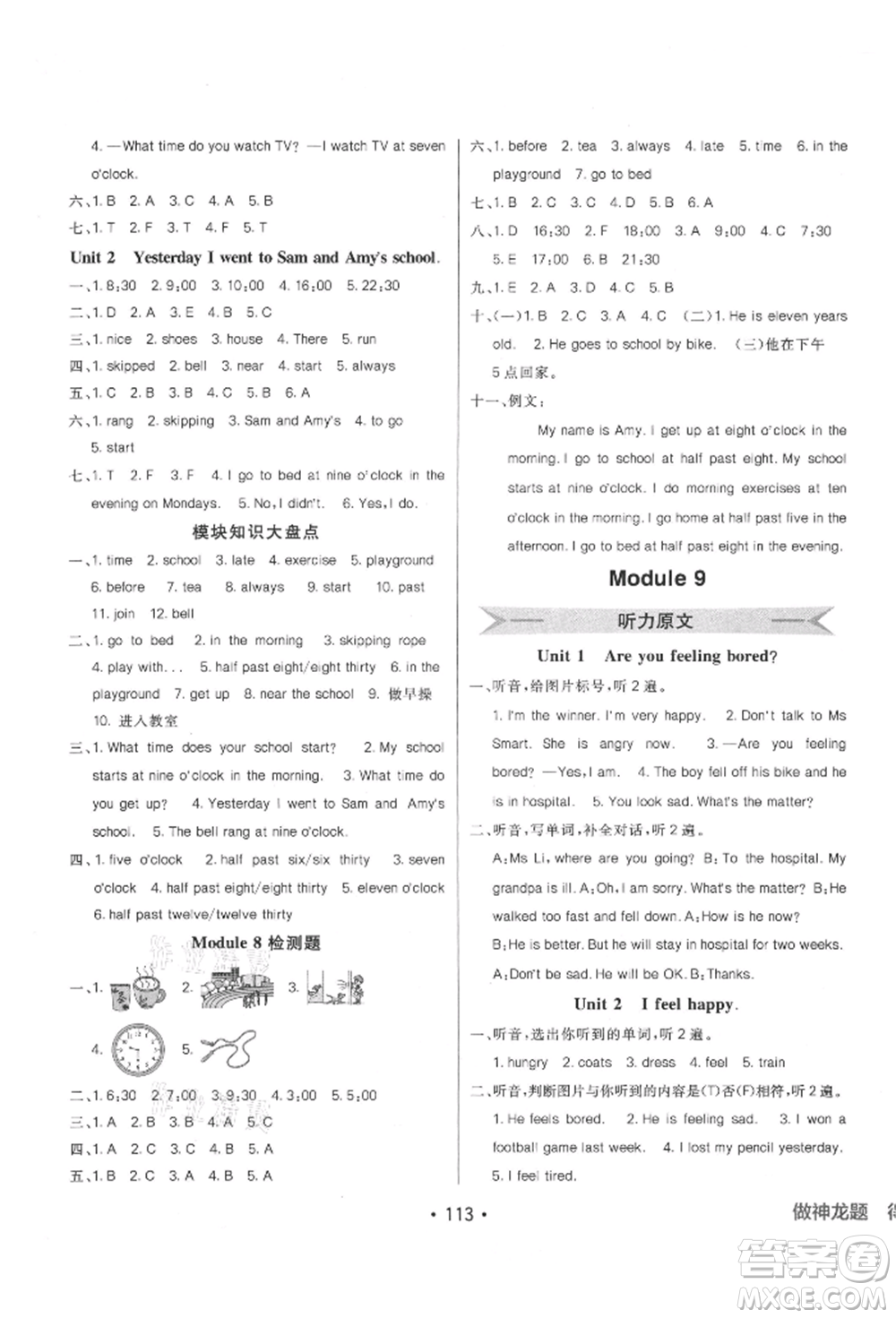 新疆青少年出版社2021同行課課100分過(guò)關(guān)作業(yè)五年級(jí)英語(yǔ)上冊(cè)三年級(jí)起點(diǎn)外研版參考答案