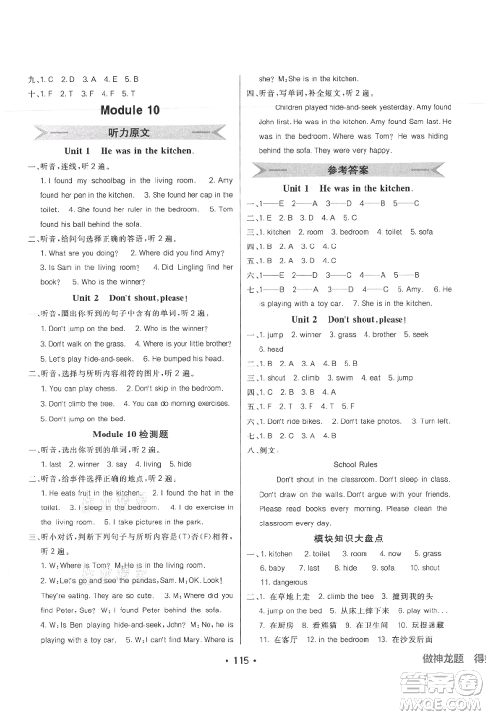 新疆青少年出版社2021同行課課100分過(guò)關(guān)作業(yè)五年級(jí)英語(yǔ)上冊(cè)三年級(jí)起點(diǎn)外研版參考答案