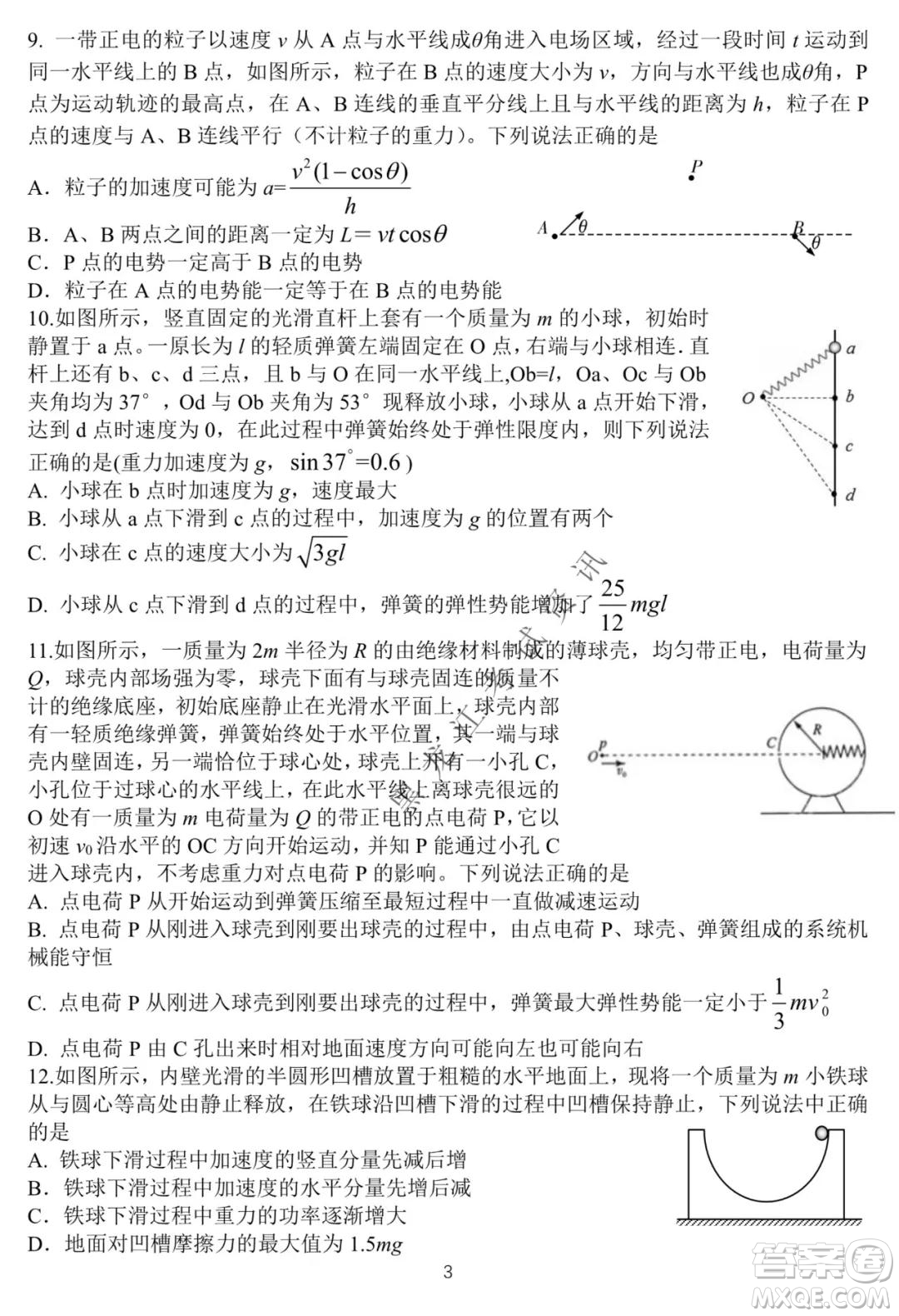 東北師大附中2021-2022高三上學(xué)期第二次摸底考試物理試題及答案