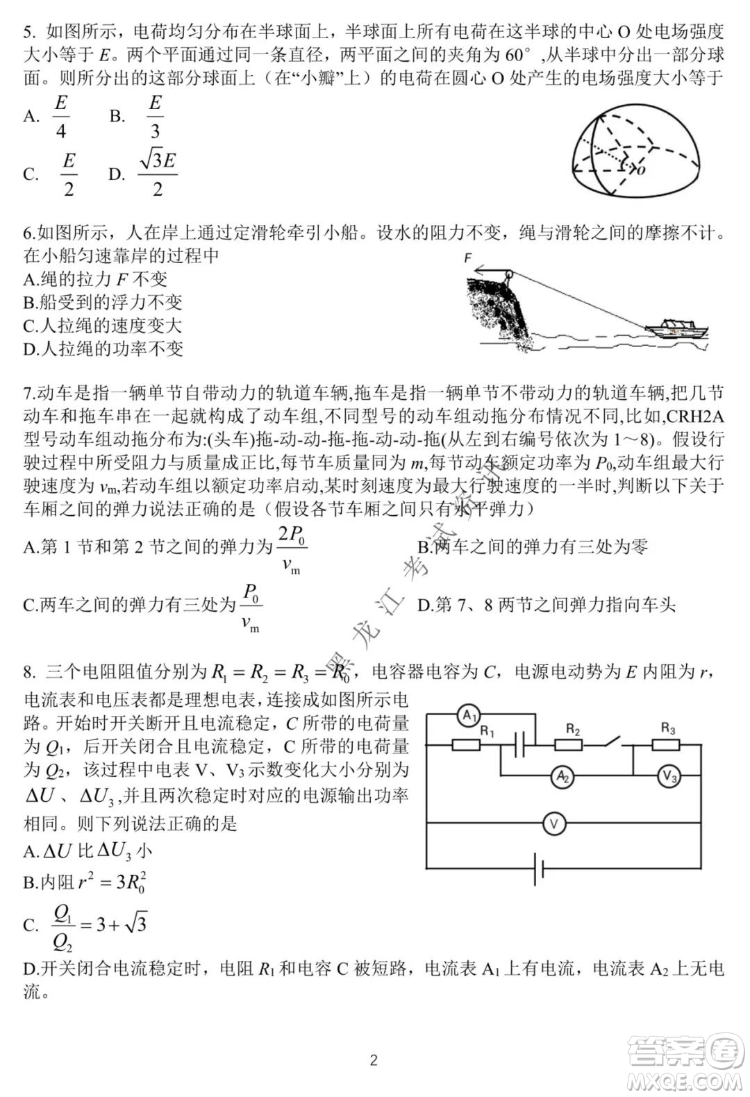東北師大附中2021-2022高三上學(xué)期第二次摸底考試物理試題及答案