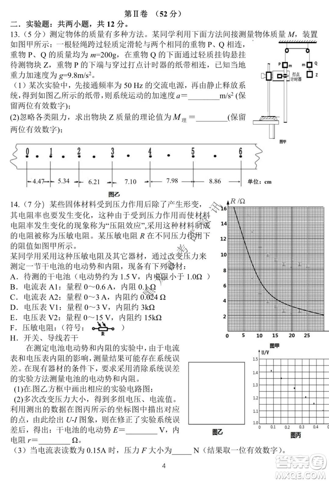 東北師大附中2021-2022高三上學(xué)期第二次摸底考試物理試題及答案