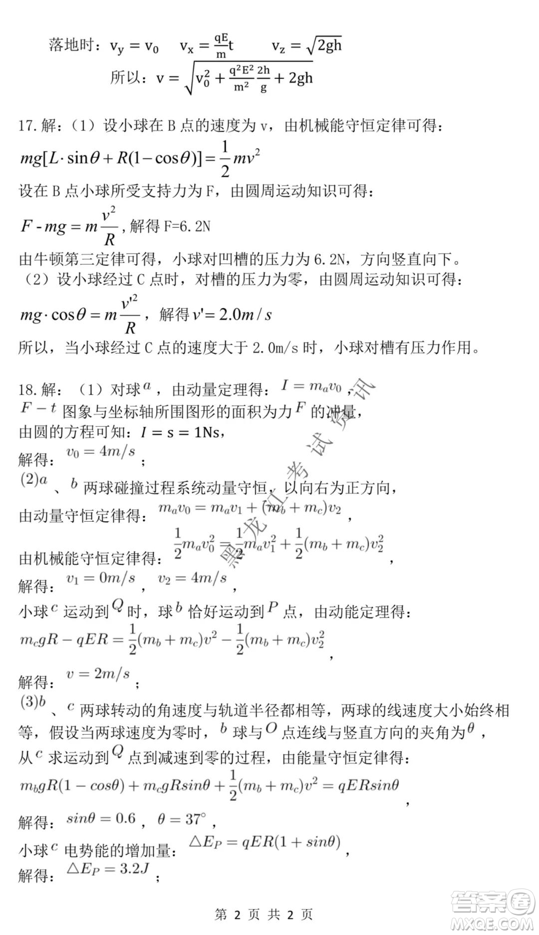 東北師大附中2021-2022高三上學(xué)期第二次摸底考試物理試題及答案