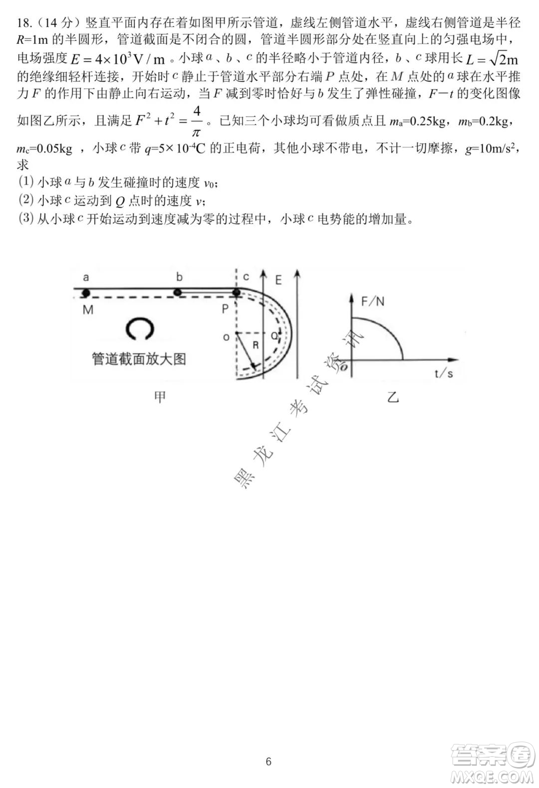 東北師大附中2021-2022高三上學(xué)期第二次摸底考試物理試題及答案