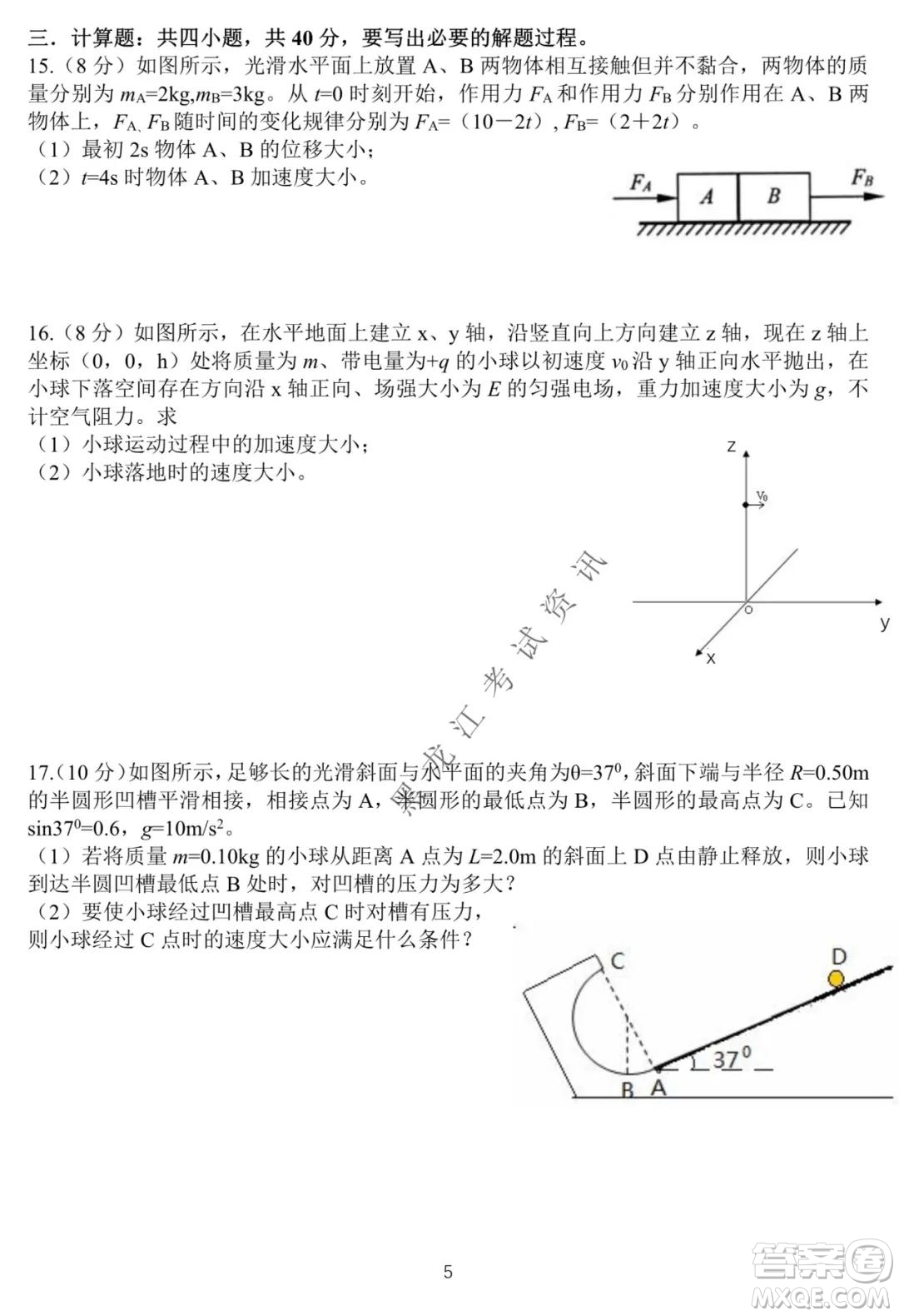 東北師大附中2021-2022高三上學(xué)期第二次摸底考試物理試題及答案