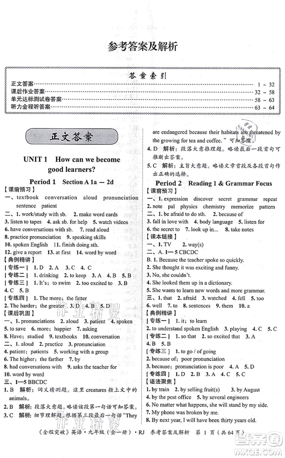 延邊大學(xué)出版社2021思而優(yōu)教育全程突破九年級(jí)英語全一冊(cè)R人教版答案