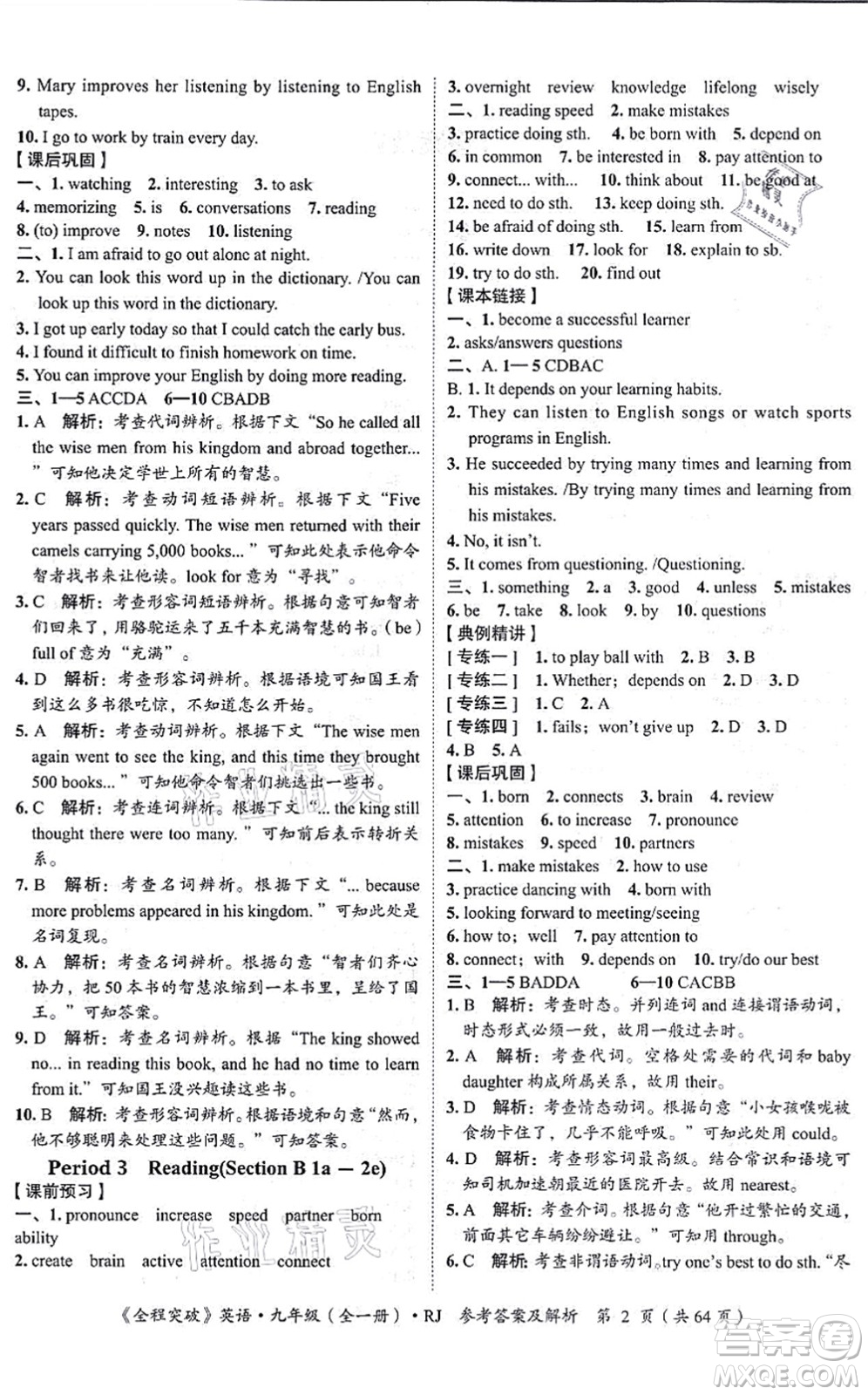 延邊大學(xué)出版社2021思而優(yōu)教育全程突破九年級(jí)英語全一冊(cè)R人教版答案